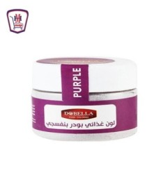 دوبيلا الوان طعام بودر بنفسجى 15 جرام | من دوبيلا | هايبر موسى — أفضل