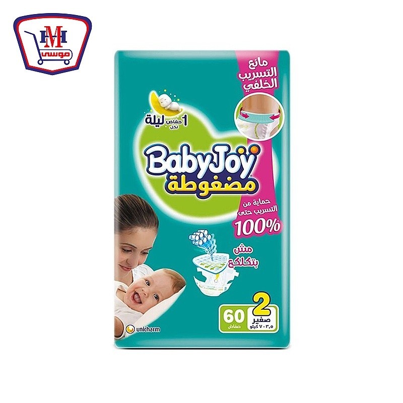 بيبى جوى مقاس 2 صغير عدد  60 حفاضه