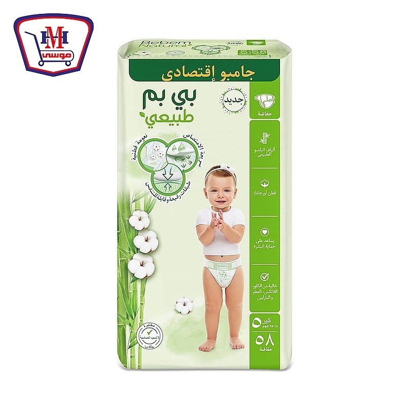 بى بم حفاضات اطفال كبير جامبو مقاس 5 عدد 58 حفاضه