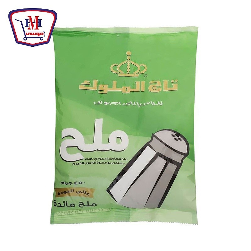 تاج الملوك ملح 400 جرام