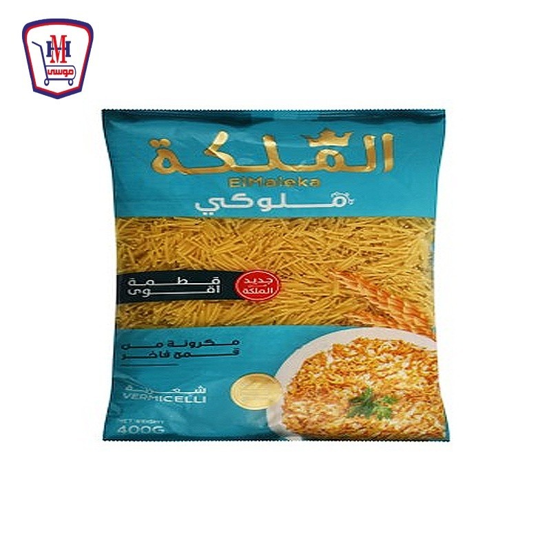 الملكه ملوكى شعريه 400 جرام