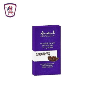 اليشمك سويت كعب الغزال شيكولاته 100 جرام | من اليشمك | هايبر موسى