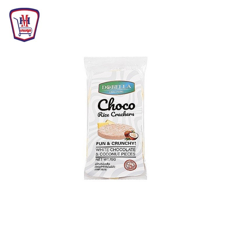 دوبيلا مقرمشات الارز بشيكولاته البيضاءوجوز 75 جرام