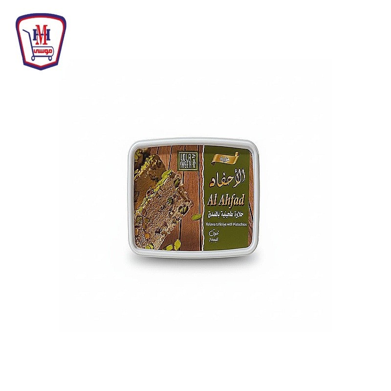 الاحفاد حلاوه فستق 500 جرام