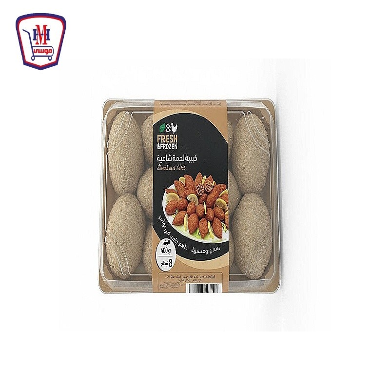 فريش فروزن كبيبه لحمه شاميه 400 جرام 8 قطع