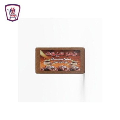 تمر سيوى مفروم 800 جرام