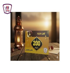 كارت الخير فئه 200 جنيها