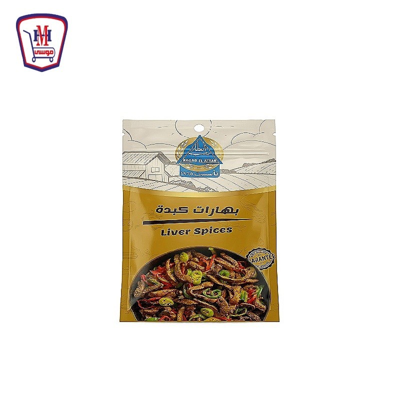 رجب العطار بهارات كبده 30 جرام