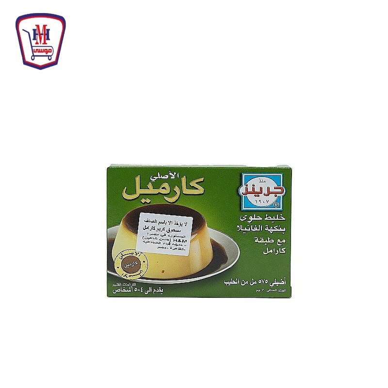 جرينز كريم كراميل 70 جرام
