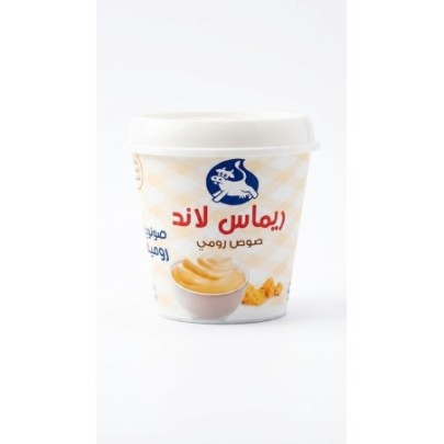 ريماس لاند صوص رومى طبيعى 250 جرام