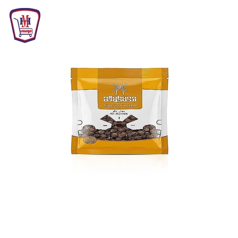 الطاحونه بهار حلو ظرف 50 جرام