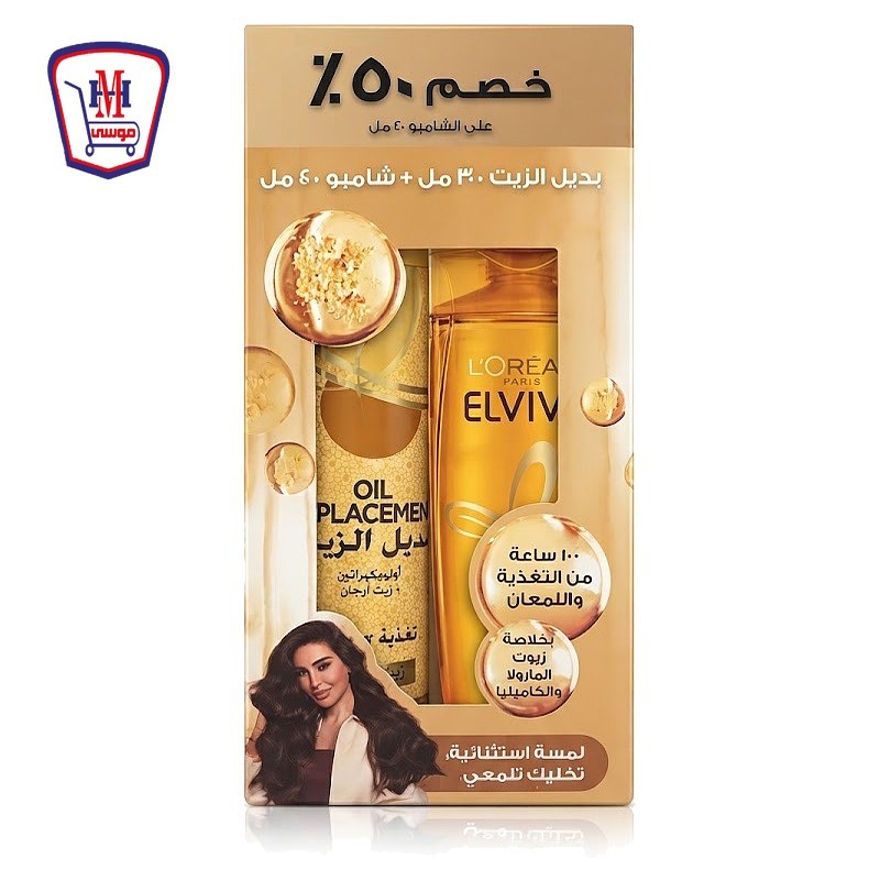 لوريال الفيف بديل زيت كرياتين 300 مللى + شامبو 200 مللى خصم 50% على القطعه الثانيه