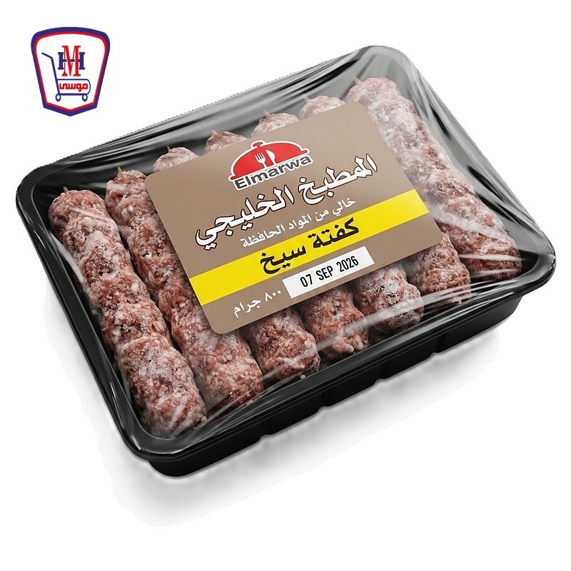 المروه كفته سيخ 800 جرام