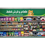 طعام وفرش قطط