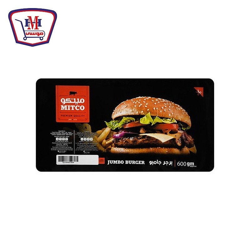 ميتكو برجر جامبو 600 جرام