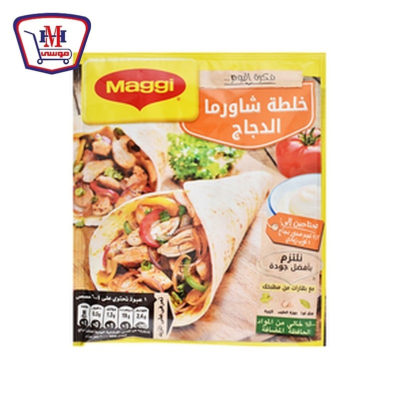 ماجى خلطه شاورما الدجاج 30 جرام ظرف