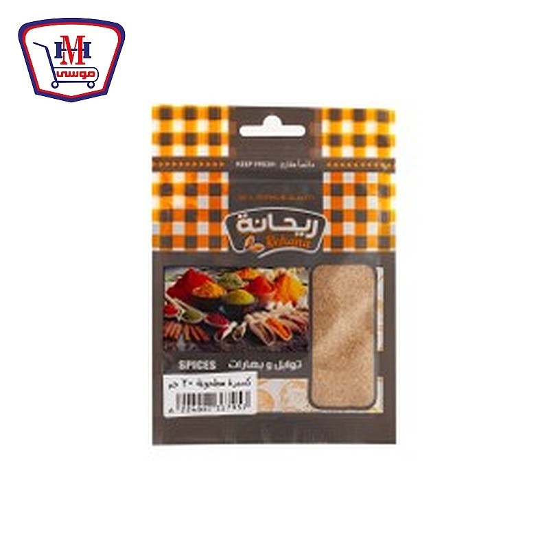 ريحانه كسبره مطحونه 20 جرام