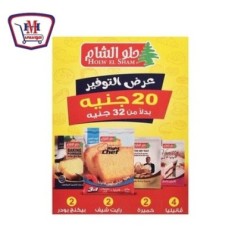 عرض م جراموعه الخبيز | من حلو الشام | هايبر موسى — أفضل سعر وتوصيل سري