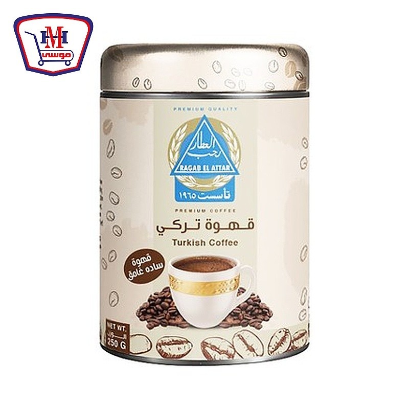 رجب العطار قهوه تركى ساده غامق 250 جرام