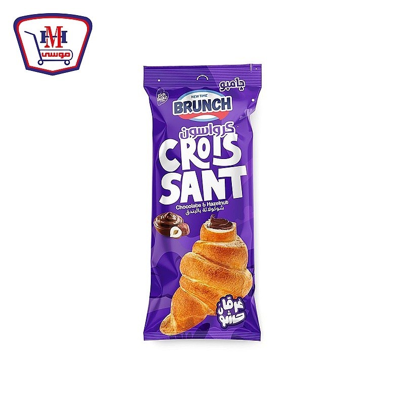 برنش كرواسان كبير شوكولاته بالبندق