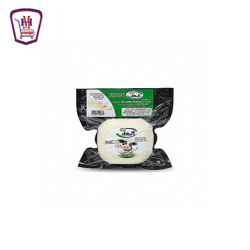 الدوار زبده جاموسى بيور فاكيوم 250 جرام