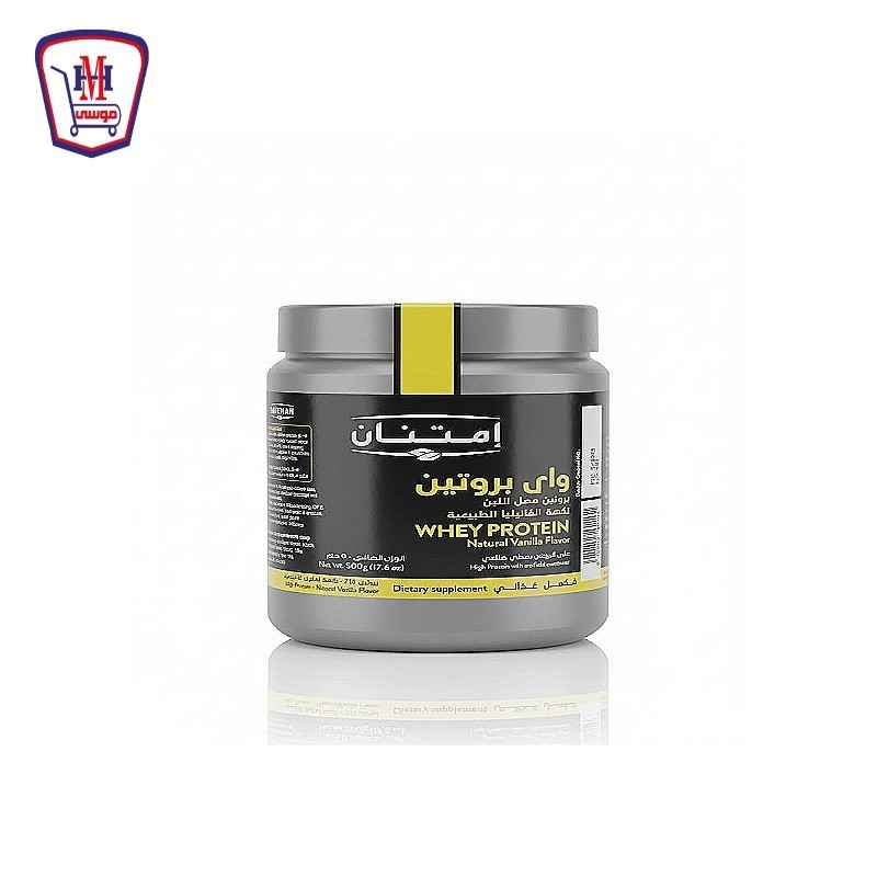 امتنان واى بروتين فانيليا 500 جرام