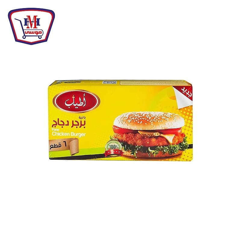 اطياب برجر دجاج عادى 6 قطعه 450 جرام