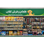 طعام وفرش كلاب